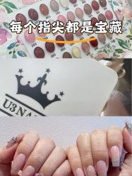 点击看大图 -U3美甲