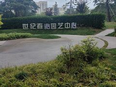-世纪公园-世纪春沁园