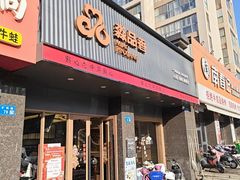 -淼品香(华士店)