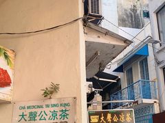 -大声公凉茶