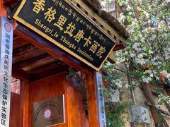 -香格里拉唐卡画院