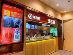 -海底捞火锅(丰尚国际广场店)