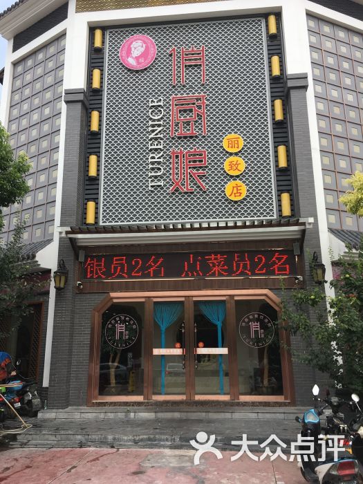 俏厨娘(凤鸣路店)图片 第27张