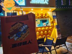 -蛋仔超人·鸡蛋仔·港奶(西华路店)