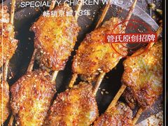 -管氏翅吧(广渠门店)