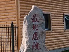 -北极村旅游风景区