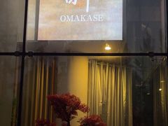 -鮨冠OMAKASE食べ放题(北京首店)
