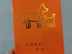 -萌兽医馆·犬猫专科·眼科中心·宠物医院(朝阳门分院)