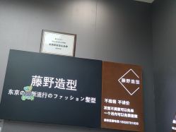 -藤野造型烫染·漂发