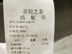 账单-HEYCAA&LAB 喜悦之茶(太平街店)