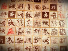 -袁记串串香(人民公园店)