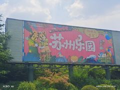 -苏州乐园森林水世界