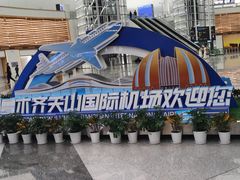 -乌鲁木齐天山国际机场-T3航站楼