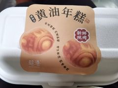 黄油年糕-超港·蛋糕面包(包河万达店)