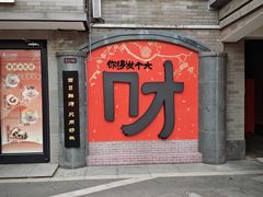 -龙湖星悦荟(颐和店)
