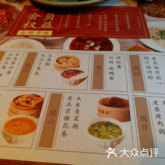 金鼎轩·南北菜