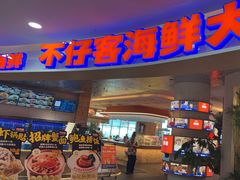 -不仔客海鲜·烧烤·270度海景餐厅(大东海店)
