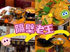 -隔壁老王·家常云南菜(花巷店)