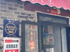 -菊儿人家·北京胡同菜(南锣鼓巷店)