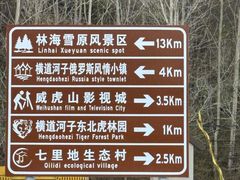 -横道河子东北虎林园