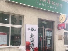-大益烤鸡