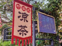 -三溪村
