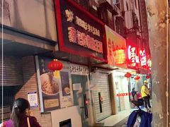 -蔡记炸酱热干面(昌里路店)