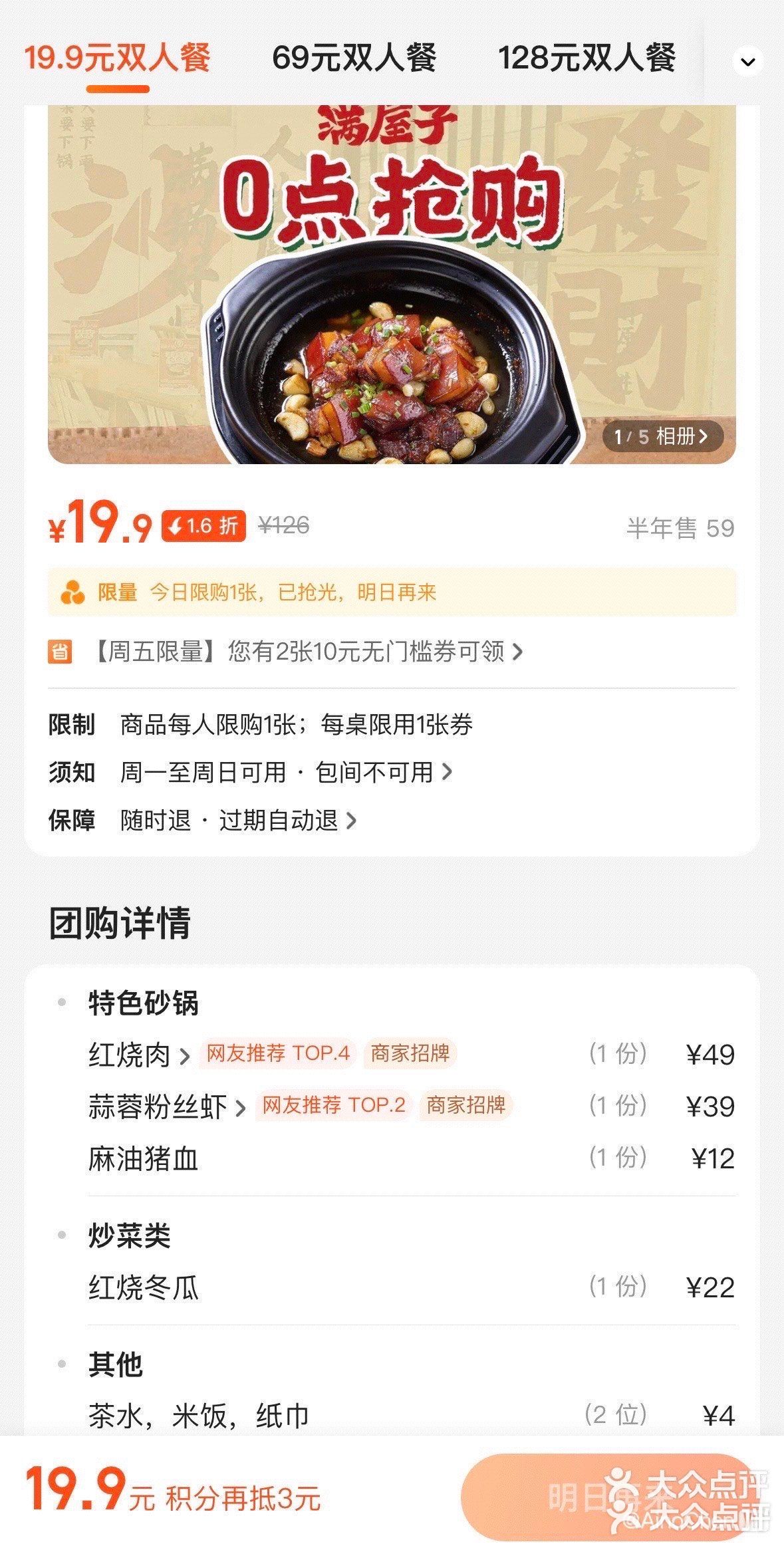 19.9双人餐 薅羊毛!不薅白不薅!