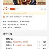 19.9双人餐 薅羊毛!不薅白不薅!