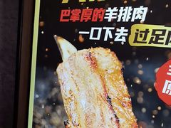 -丰茂烤串(全国首店)