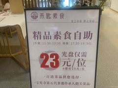 -禾匙素食自助(莱蒙都会店)
