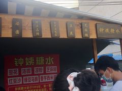 门面-钟姨糖水(惠城店)