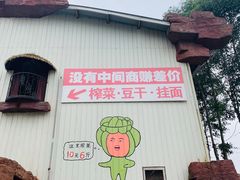 -美心红酒小镇游乐园