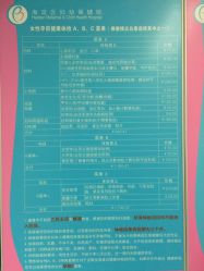 孕前检查价目表-北京市海淀区妇幼保健院(东南院区)