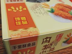-千里酥(中山北路店)