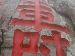 -青州市云门山风景区