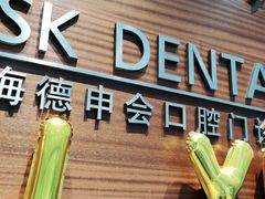 -TSK齿科德申会口腔门诊·联洋诊所