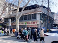 -袁大头包子(光华路店)