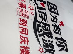 -同庆楼(奥体中心店)