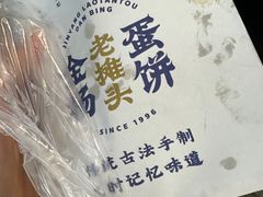 -金杨老摊头蛋饼(金口路店)