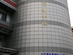 -芷江西路街道图书馆