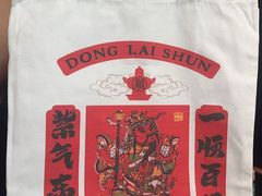 -东来顺·非遗火锅(赛格国际购物中心店)