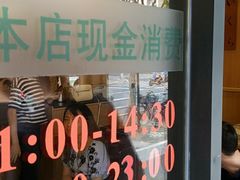 门面-东京屋(武定路店)