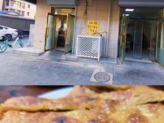 门面-王三姑牛肉饼