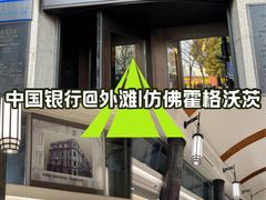 -中国银行(上海市分行营业部)