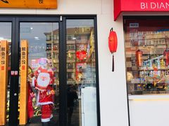 门面-必点海鲜·鲅鱼水饺(鞍山西道店)
