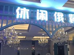 -城堡俄式西餐厅(中央大街索道店)