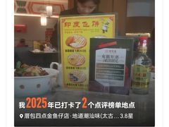 -厝包四点金·潮宴(太古仓店)