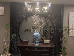 -海天楼中餐厅(吴宫泛太平洋酒店)
