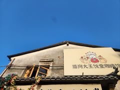 -山水肠粉(盐田店)